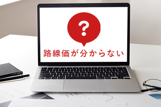 路線価が分からない
