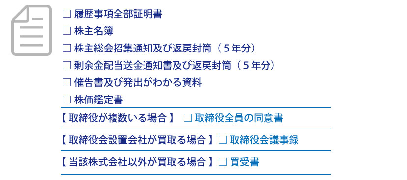 連絡が取れない株主（所在不明株主）がいる場合の対処方法