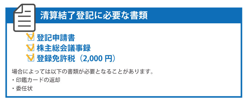 事業承継できず廃業する際の注意点