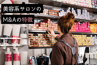 美容系サロンのM&Aの特徴