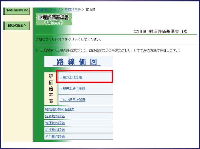 倍率表の調べ方