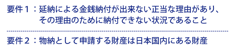自社株式を物納し会社が国から買い取るスキーム