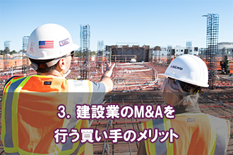 3．合併のメリット