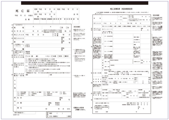死亡届と死亡診断書の見本