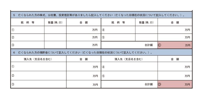 「相続税についてのお尋ね」が税務署から届いたときの対応方法を税理士が解説