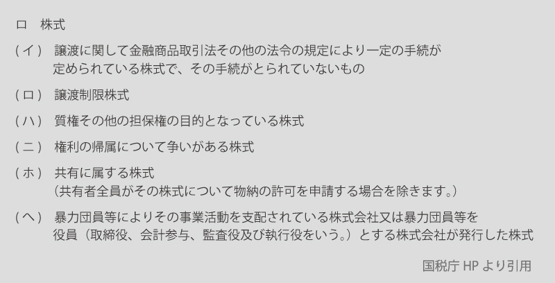 自社株式を物納し会社が国から買い取るスキーム