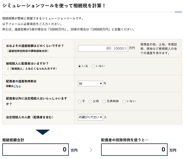 4_相続税計算シミュレーション