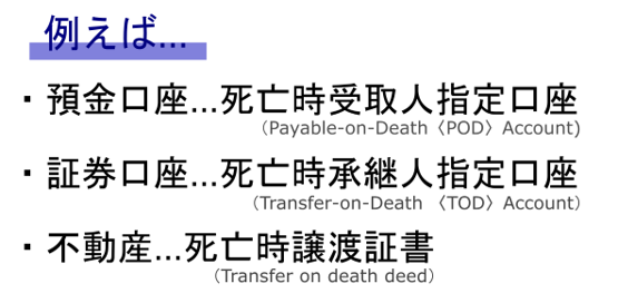 死亡時の受取人指定の例