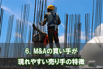 6．合併における税務