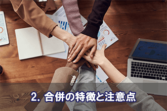 2．M&Aコンサルタントに任せられるサポート