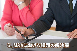 6．自社の目的に合った専門家に依頼を