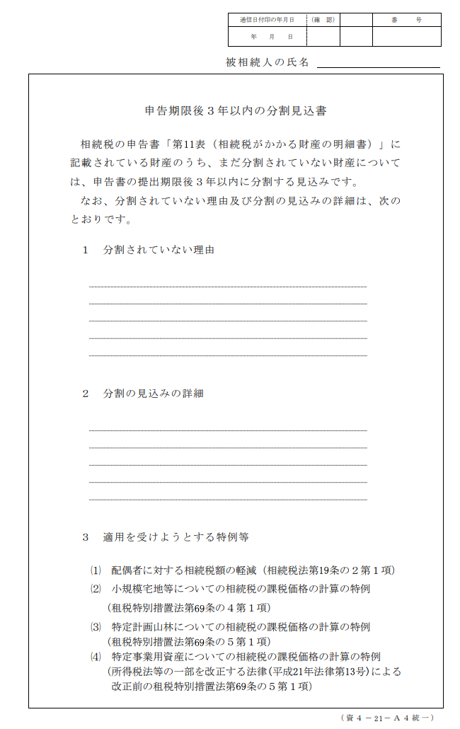 分割見込書の見本