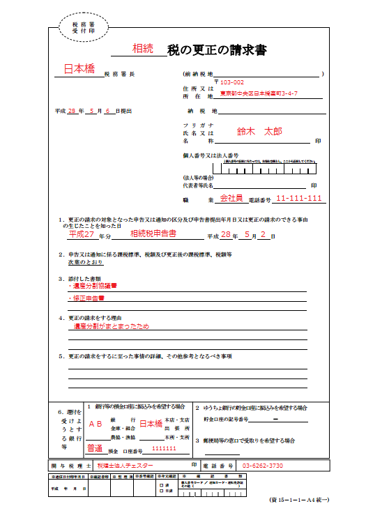 更正の請求書のサンプル
