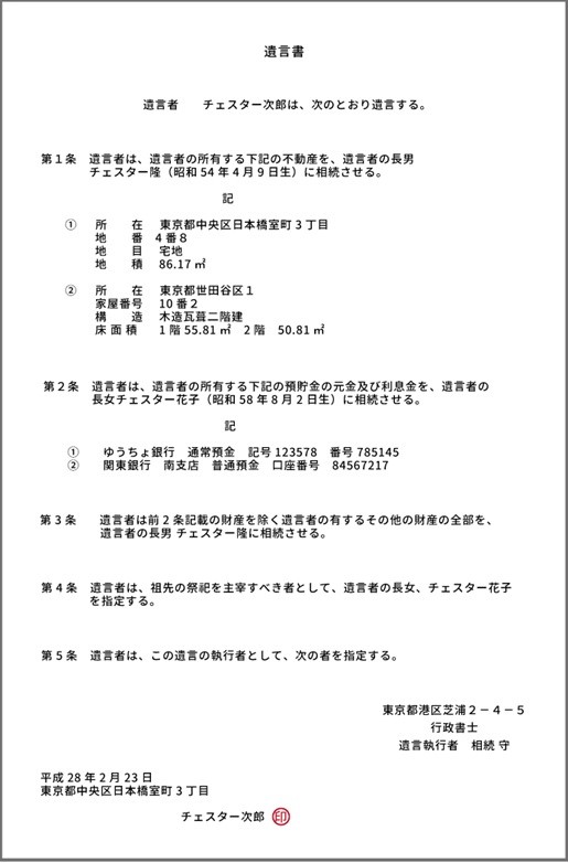 自筆証書の遺言書サンプル