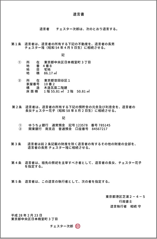 自筆証書遺言の文例