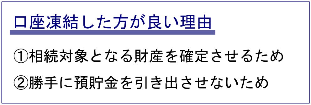 口座凍結した方が良い理由