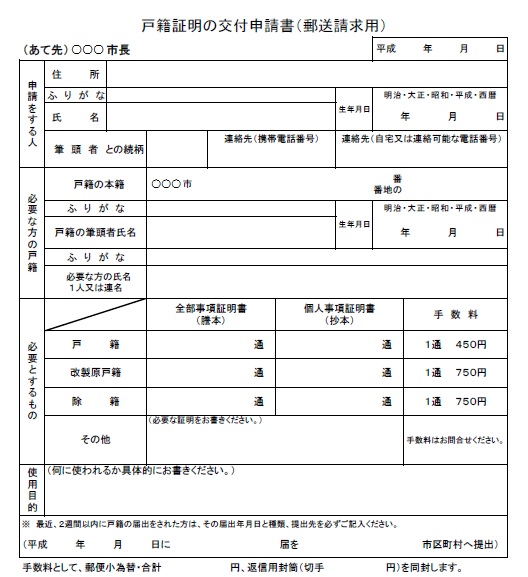 戸籍謄本は郵送でも取り寄せられる！その具体的な方法を解説