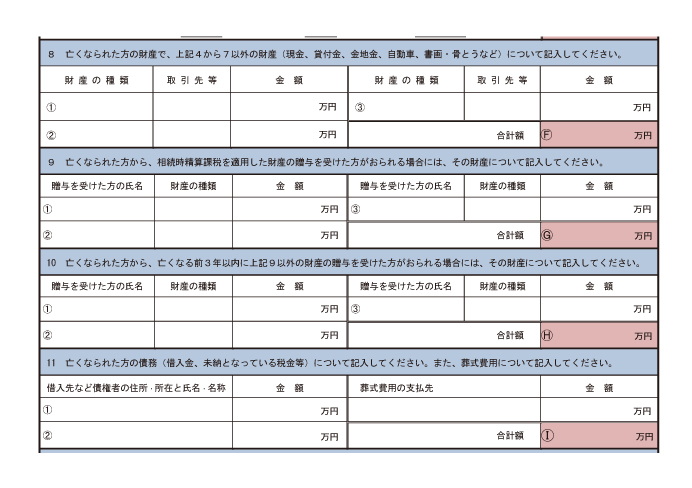 「相続税についてのお尋ね」が税務署から届いたときの対応方法を税理士が解説