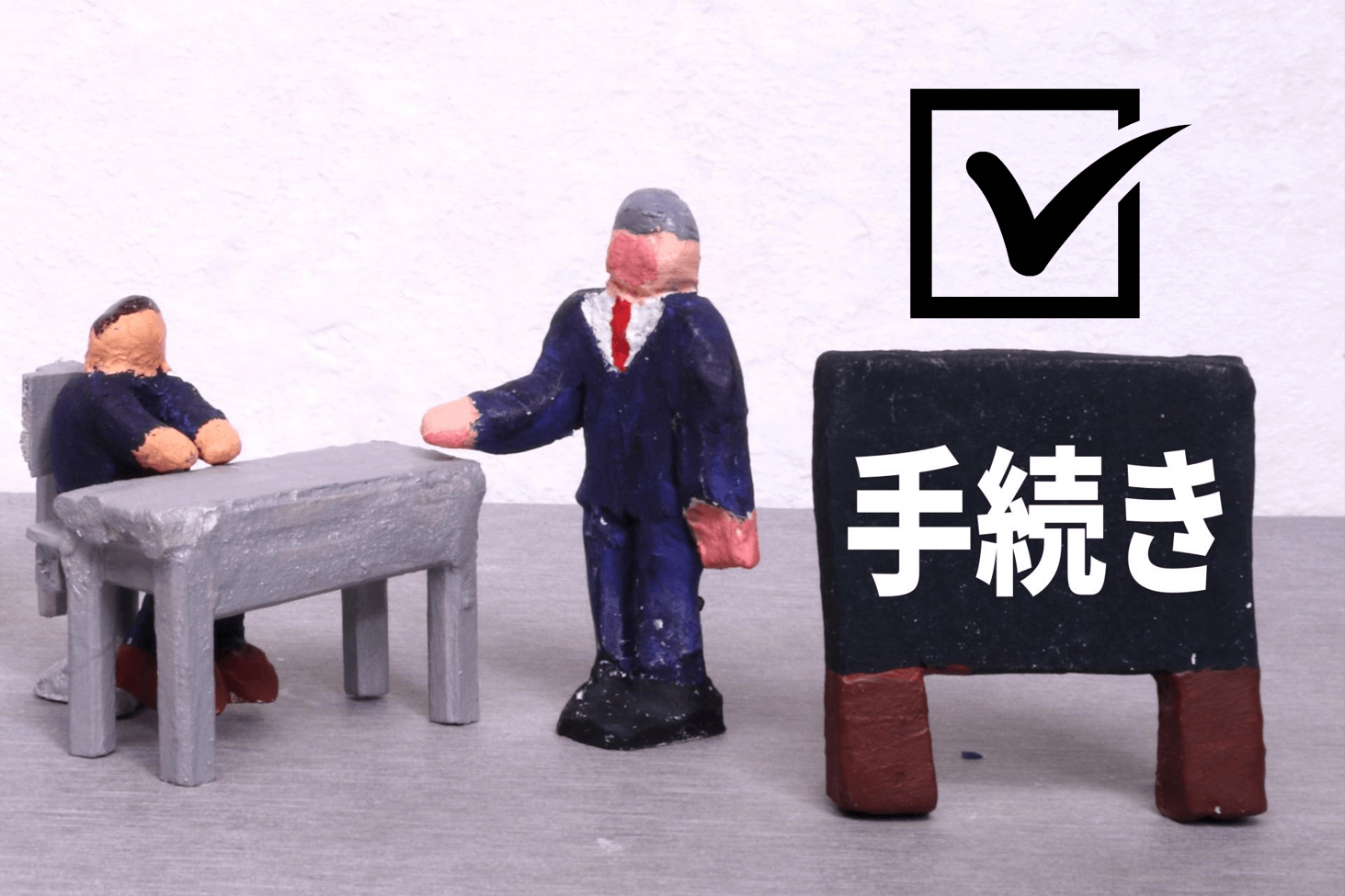 申告漏れを防ぐポイント