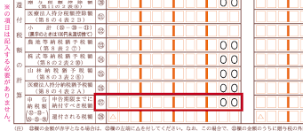 6_相続税申告書_転記