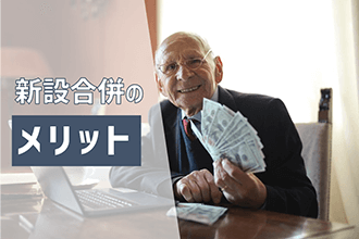 スクイーズアウトの主な手法