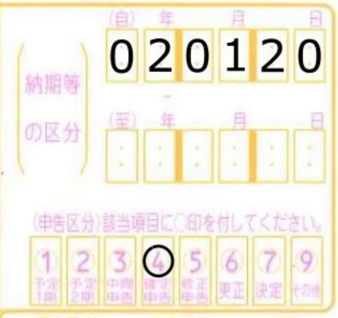 8_納期等の区分
