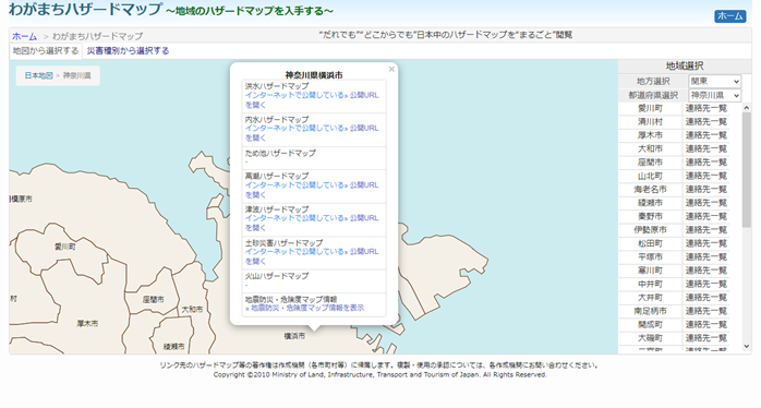わがまちハザードマップ画面例