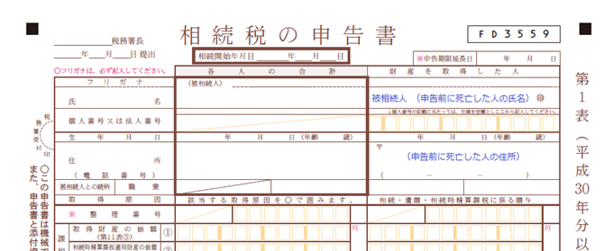 相続税申告書第1表記入例（代わりに申告する相続人が複数の場合）