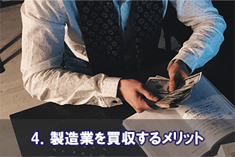 4．会社を買う際の基本の手順
