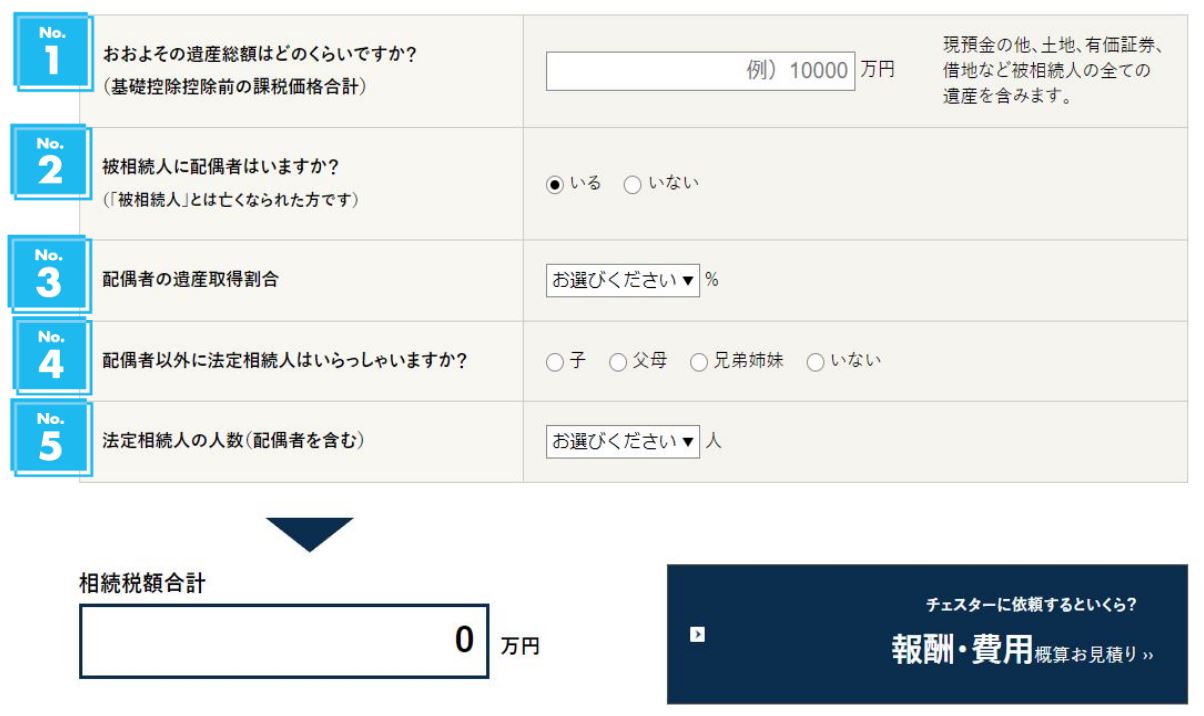 3_相続税計算シミュレーションチェスター