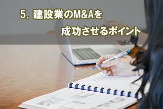 5．合併手続きの流れ