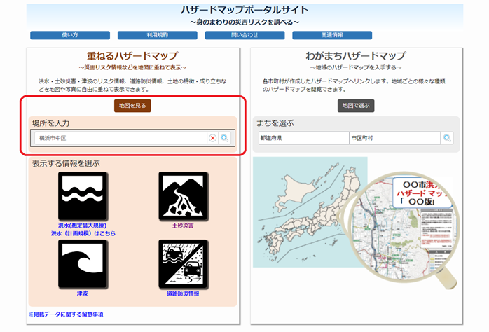 ハザードマップポータルサイト画面（重ねるハザードマップ）