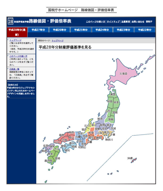 国税庁ホームページ　路線価図・評価倍率表