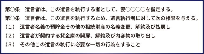 遺言執行者が単独で貸金庫を開けるための遺言書の例