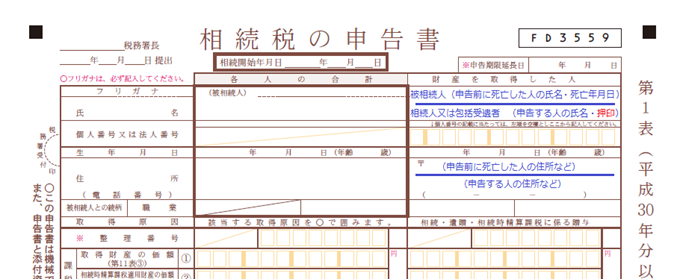 相続税申告書第1表記入例（代わりに申告する相続人が一人の場合）