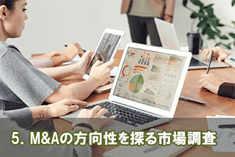 5．交渉段階での流れ