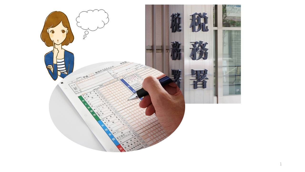 確定申告　方法