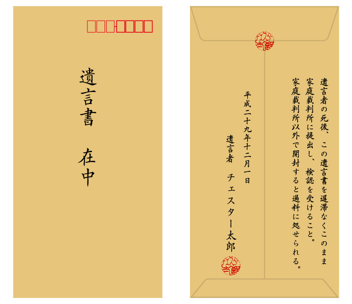 自筆証書遺言の例