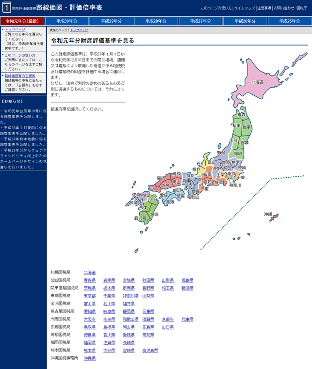 路線価図・評価倍率表